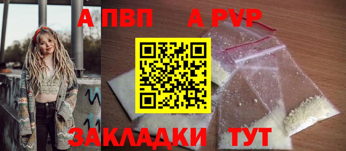 А ПВП  А ПВП кристаллы  Alpha PVP мука  Вход с VPN  Донской  Alpha PVP крисы CK 