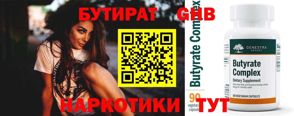 Донской  Бутират  Вход с VPN  БУТИРАТ бутандиол 