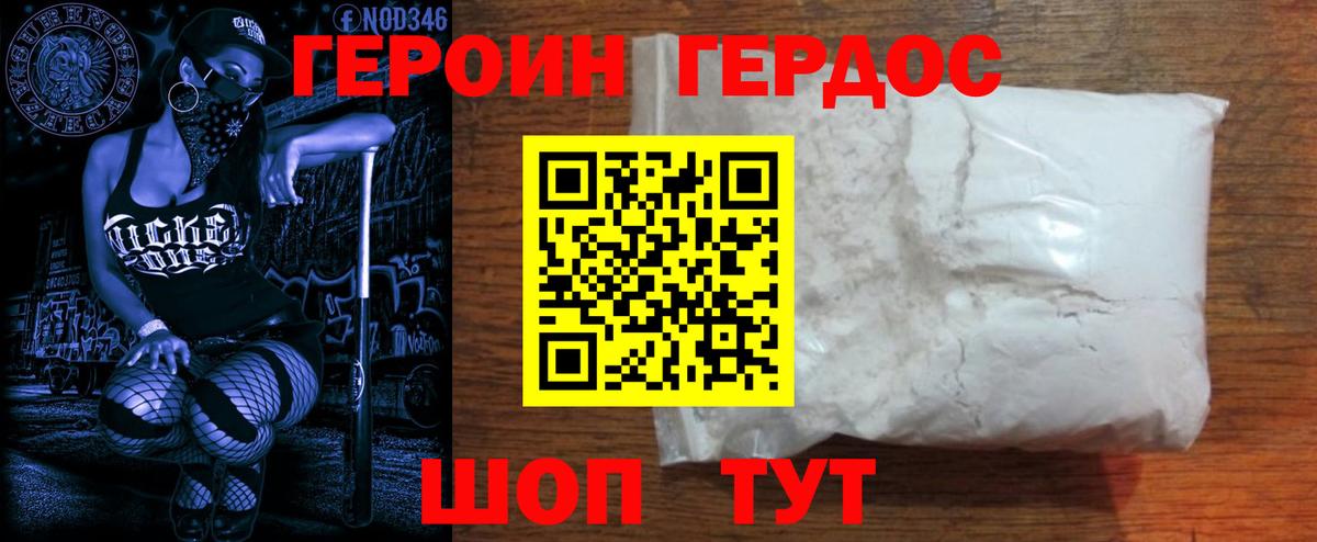 ГЕРОИН Heroin Донской