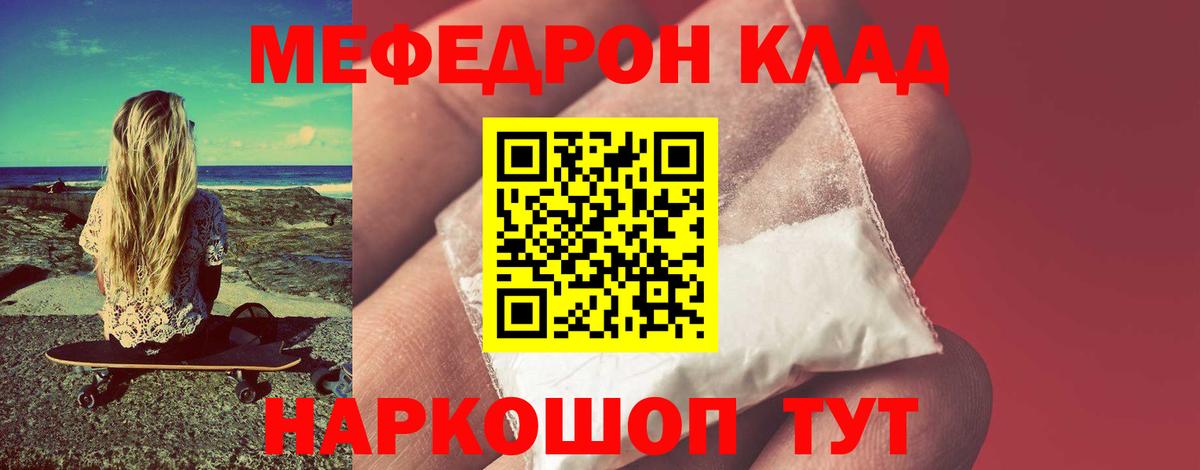 Мефедрон VHQ  Вход с VPN  МЯУ-МЯУ кристаллы  МЯУ-МЯУ  Меф  Донской 