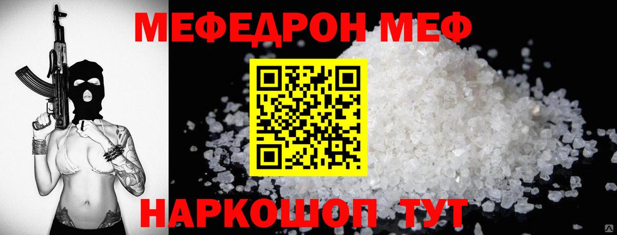 Мефедрон мука Донской