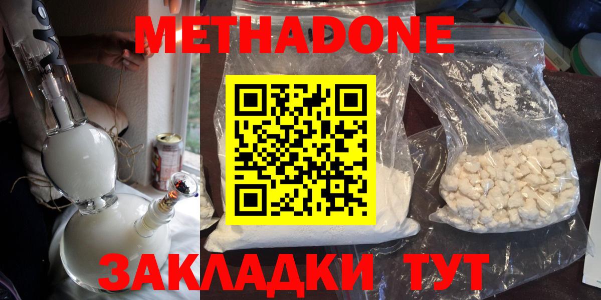 Донской  Метадон VHQ  Метадон methadone  Вход с VPN 