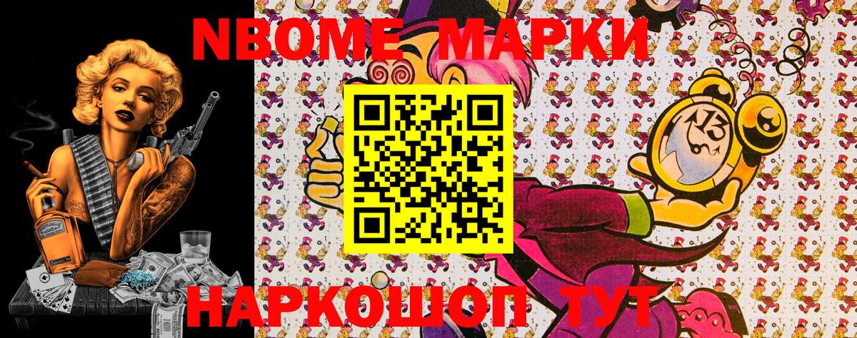 Марки NBOMe 1500мкг Донской
