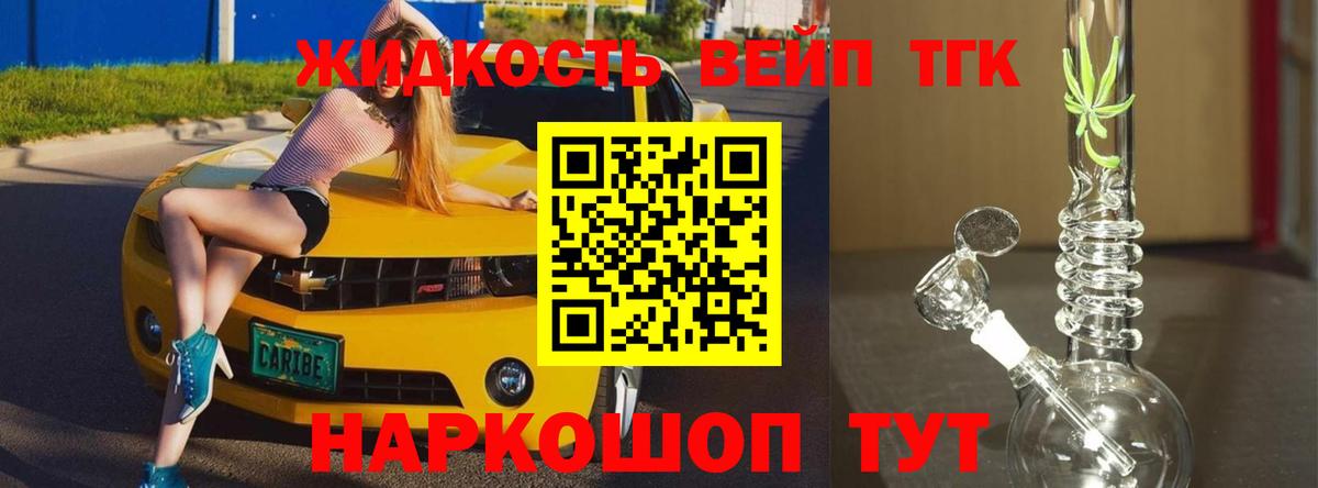 ТГК вейп Донской